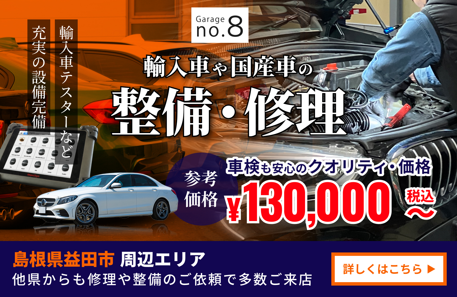輸入車の販売・整備はGarage no.8の輸入車専門サイトへ